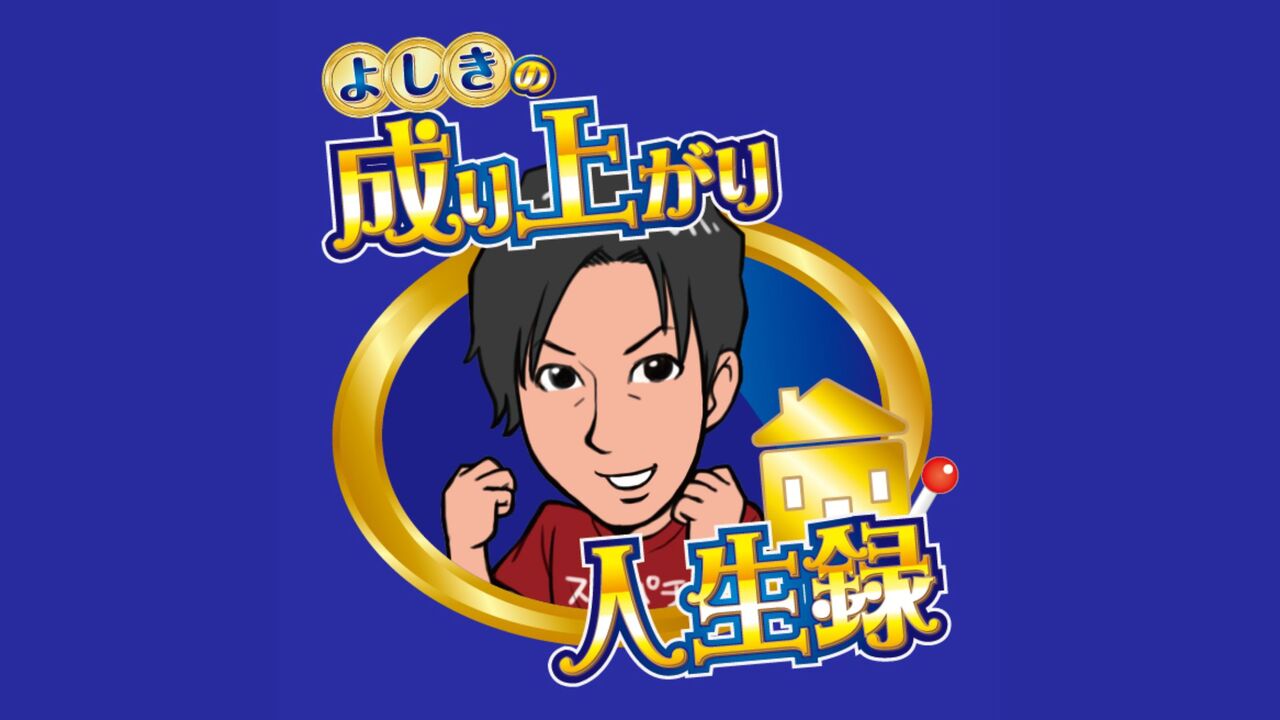 よしき実践来店