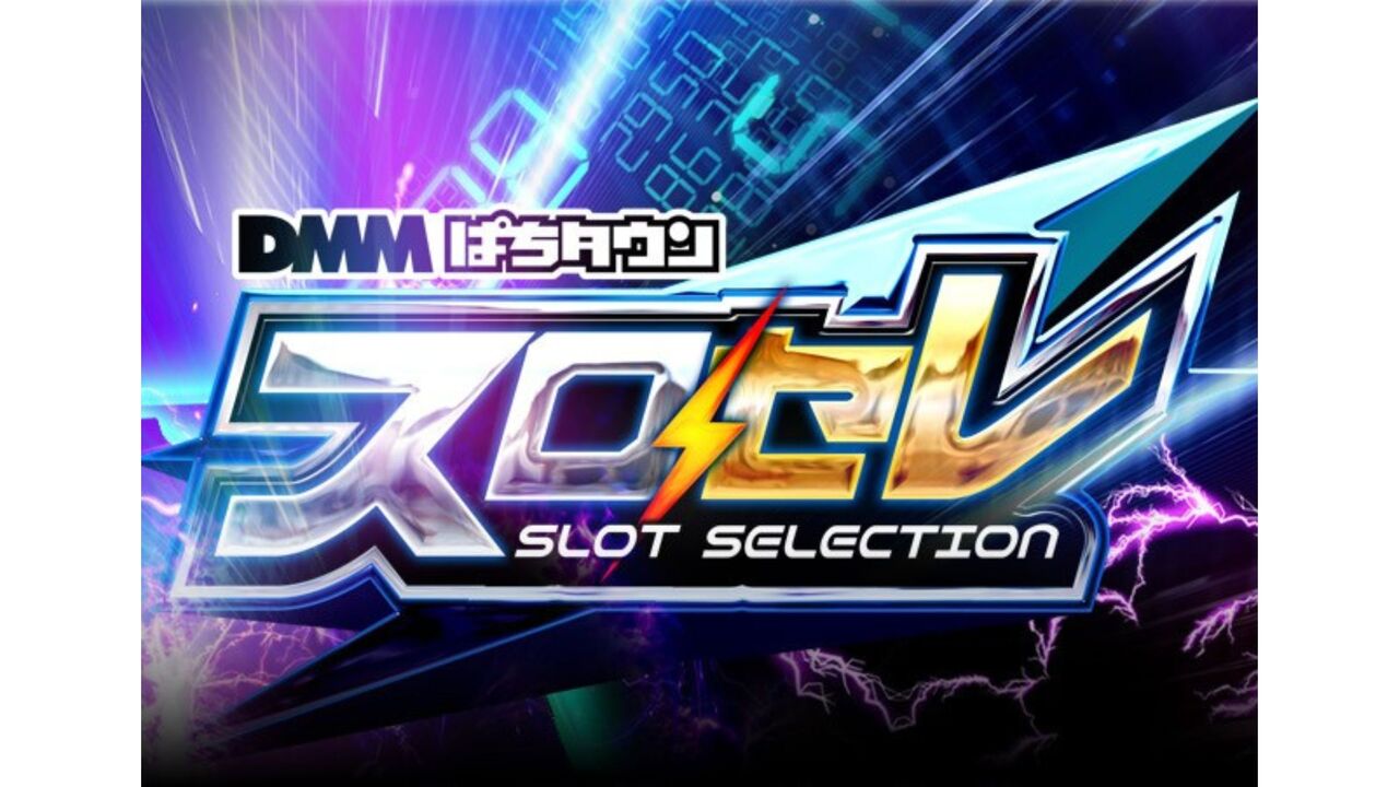 スロセレの公約取材の公約まとめ！立ち回りから期待度まで網羅