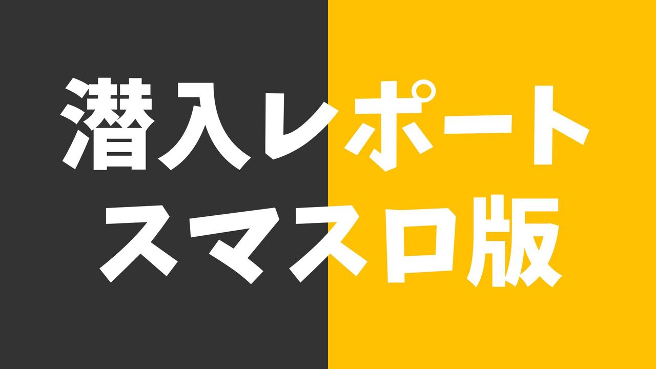 ヒカルの潜入レポート（スマスロ版）の公約ガイド！立ち回りから信頼度まで完全まとめ