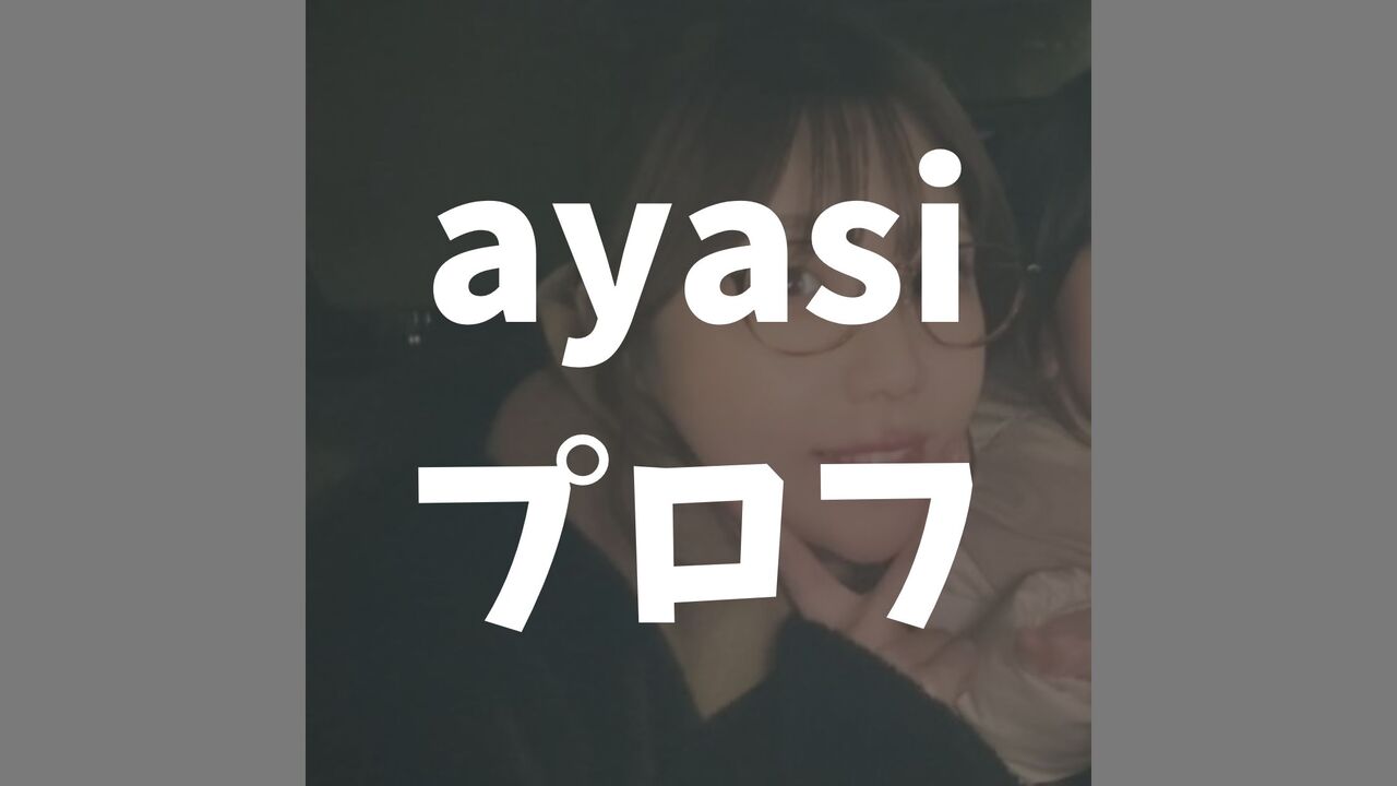 五十嵐マリア(ayasi)の引退・卒業は結婚が理由?本名はあやし?年齢や整形情報まとめ